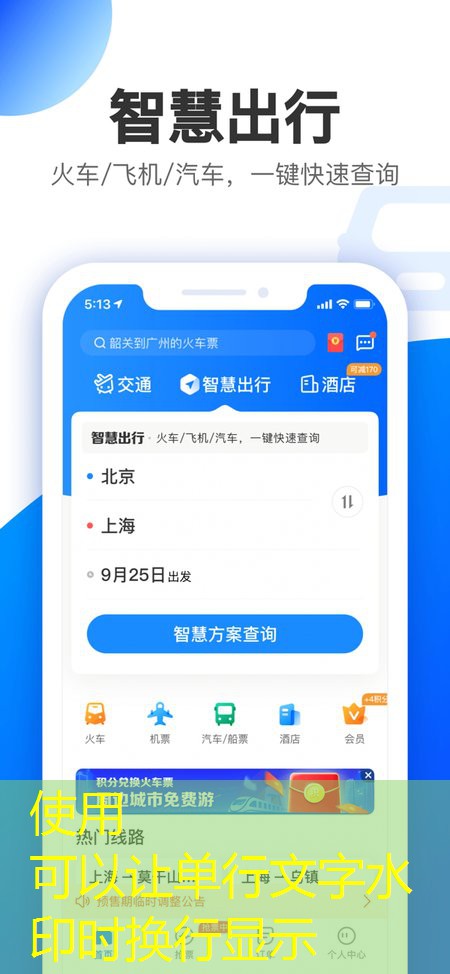 智行APP 1